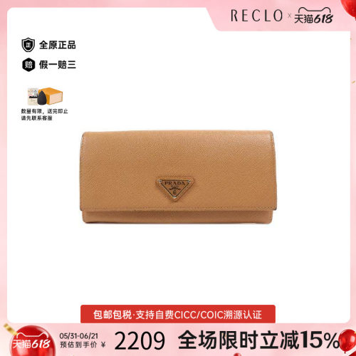 中古Prada普拉达长钱包