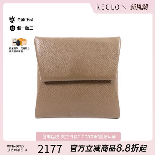 中古Hermes爱马仕零钱包
