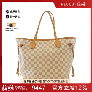 中古LV路易威登女包B级9新 Azur Neverfull托特包白棋盘格单肩包