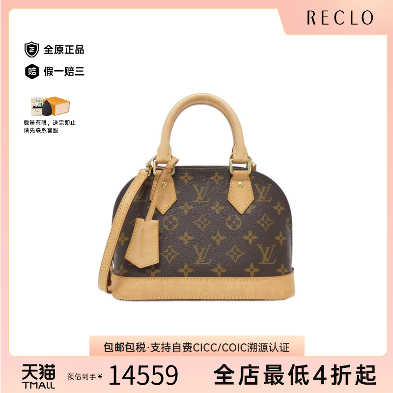 中古LV路易威登女包A级95新Monogram Alma BB23贝壳包老花手提
