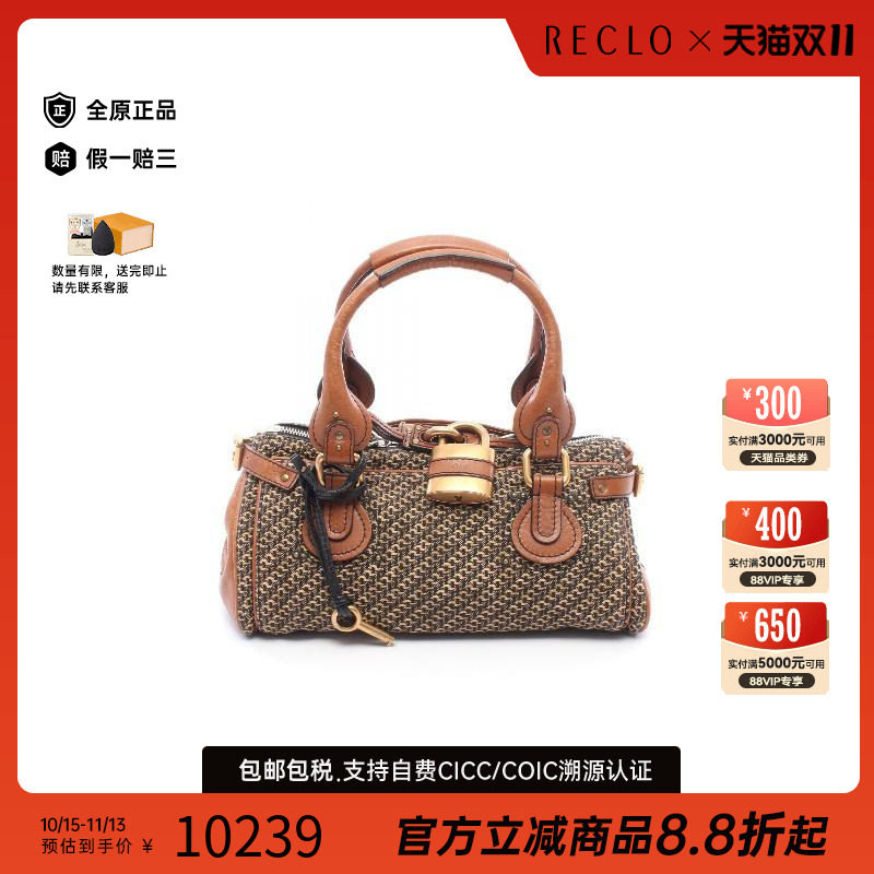 中古Chloe克洛伊手提包