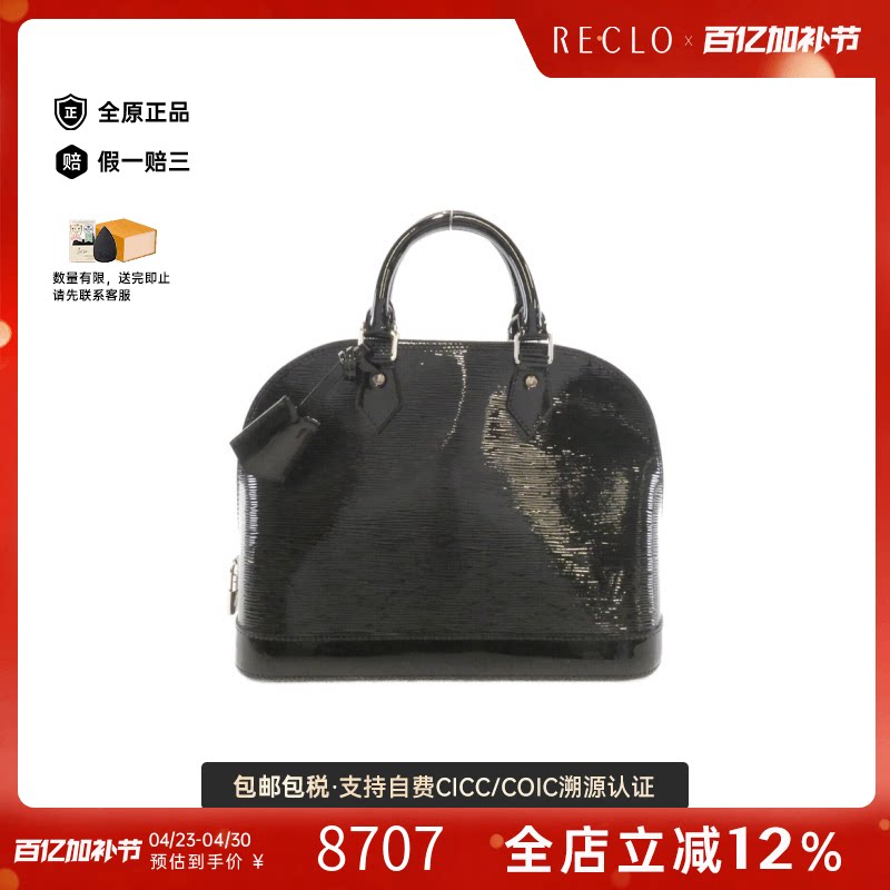 中古LV路易威登女包A级95新Electric Alma贝壳包漆皮水波纹手提包