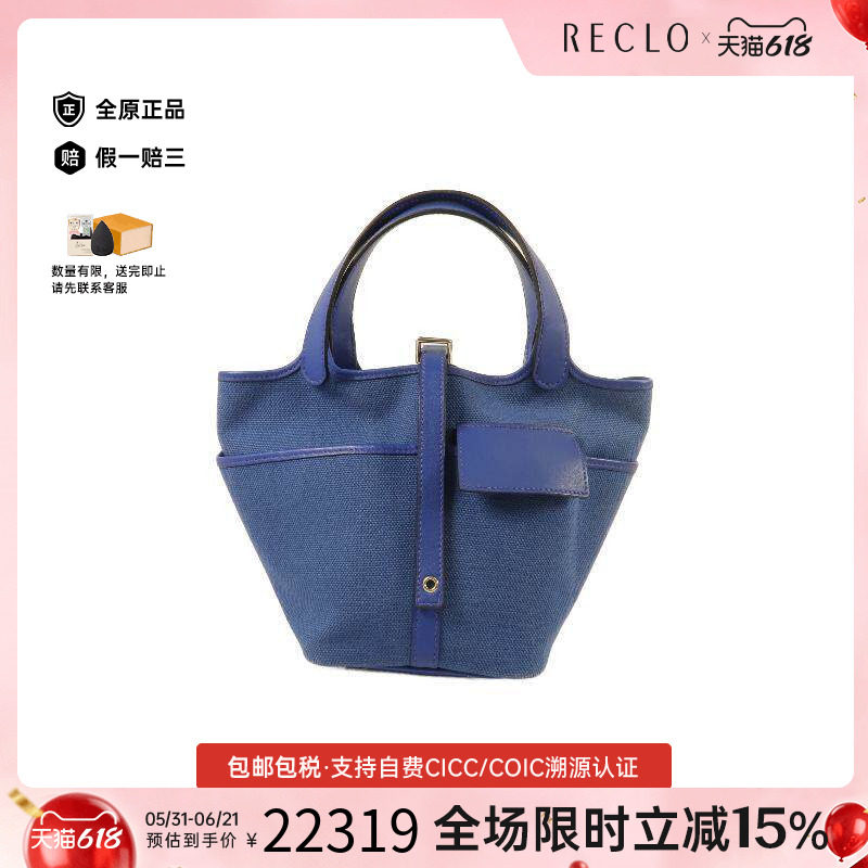 中古Hermes爱马仕女包B级9新Picotin PM菜籃子PM帆布托特包蓝色