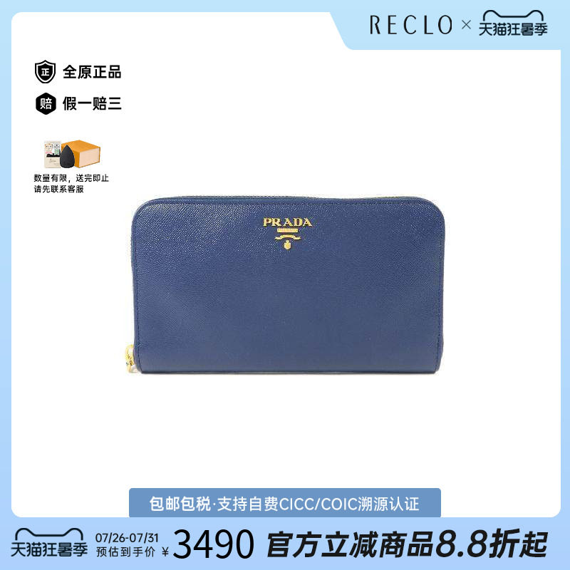 中古Prada普拉达长钱包