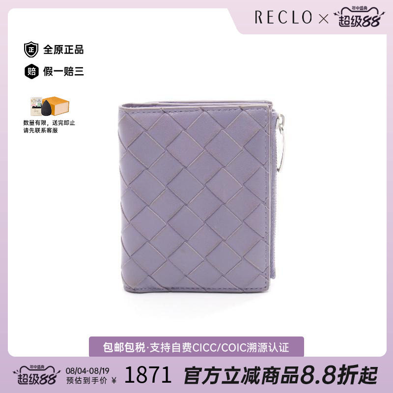 中古BottegaVeneta葆蝶家短钱包