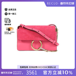 中古Chloe克洛伊女包A级95新Shoulder bag肩包牛皮斜挎包粉色正品