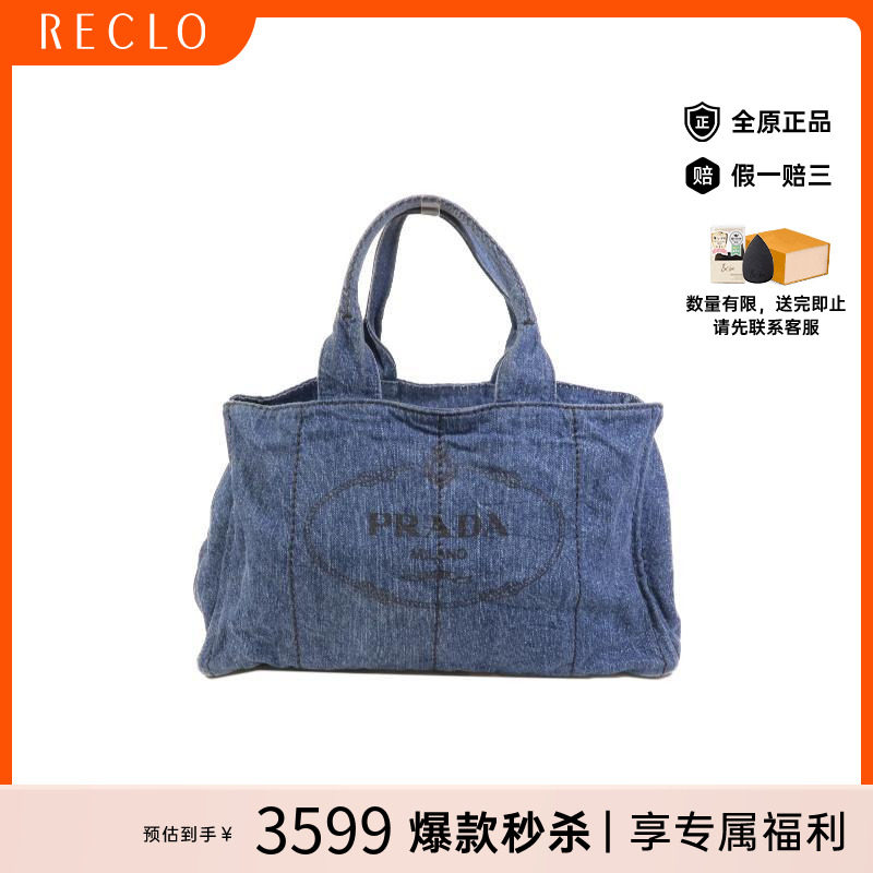 中古Prada普拉达托特包