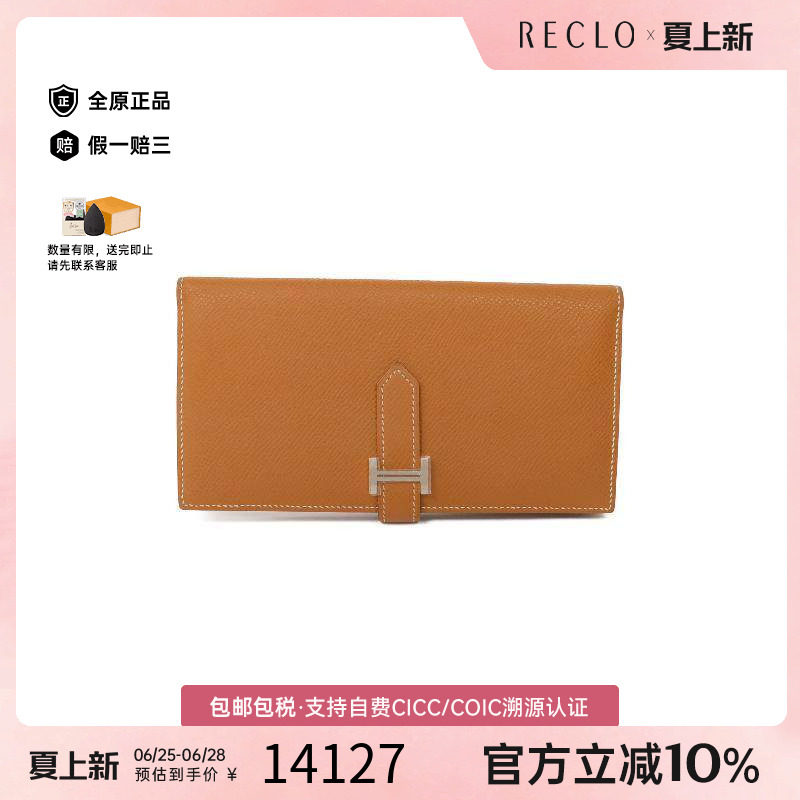 中古Hermes爱马仕长钱包