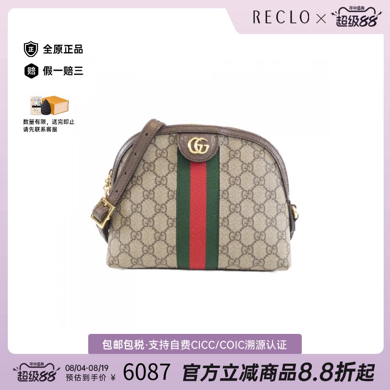 中古Gucci古驰条纹老花单肩包