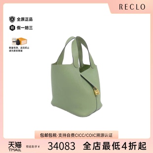 中古Hermes爱马仕女包A级95新Picotin MM菜篮子橄榄绿手提包 Lock