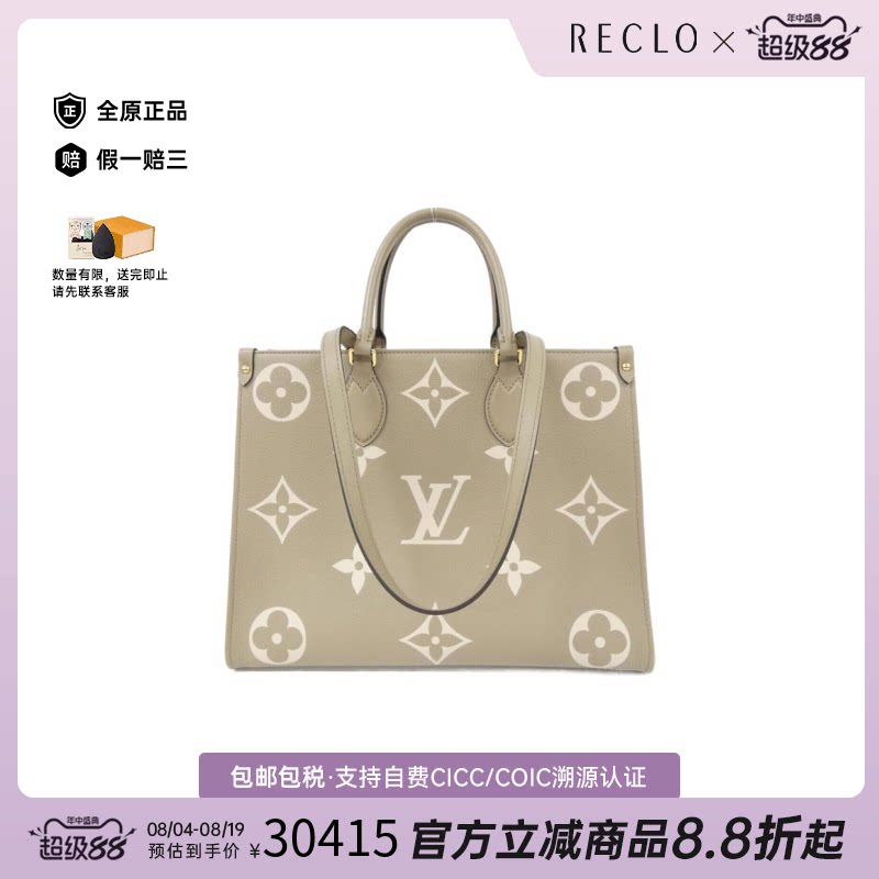 中古LV路易威登95新Two-tone Empreinte On-the-Go牛皮老花单肩包
