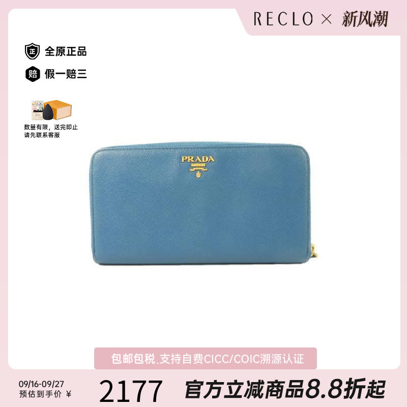 中古Prada普拉达长钱包