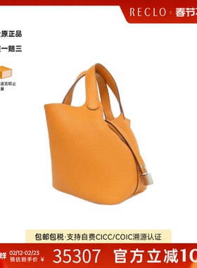 中古Hermes爱马仕女包A级95新picotinPM菜篮子橙色TC皮手提包正品