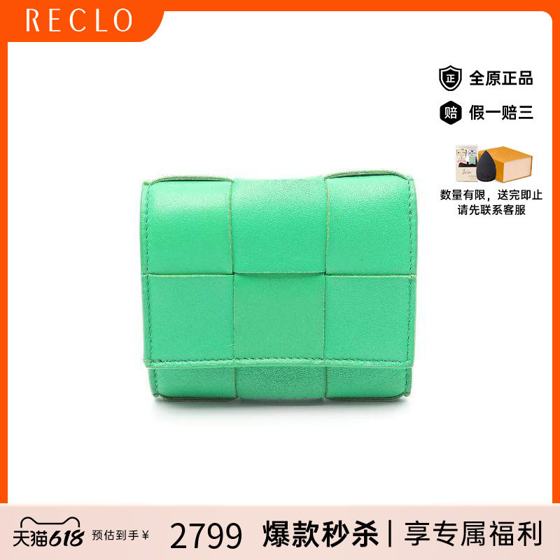 中古Bottega Veneta葆蝶家女B级9新trifold wallet三折钱包短钱包