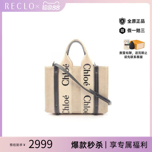 中古Chloe克洛伊斜挎包