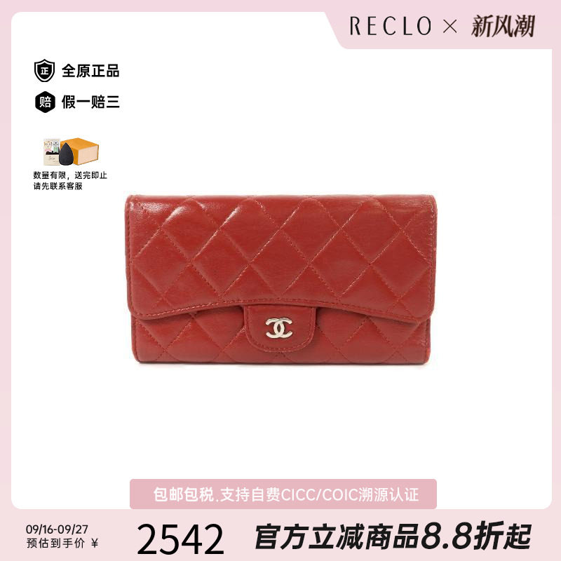 中古Chanel香奈儿长钱包