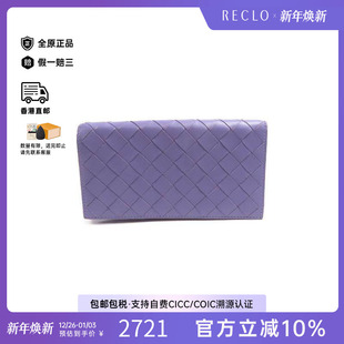 中古Bottega Veneta葆蝶家女A级95新Bottega宝缇嘉牛皮长钱包紫色