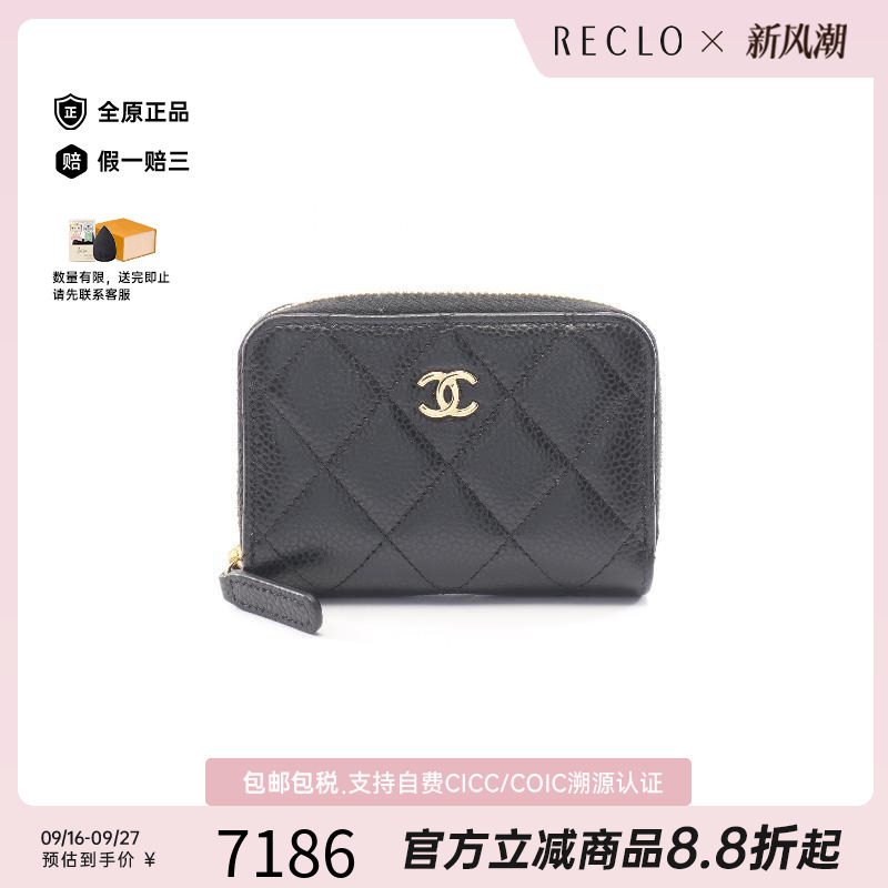 中古Chanel香奈儿零钱包