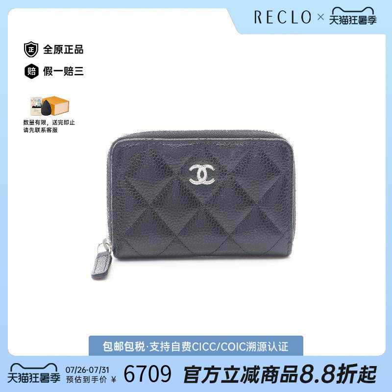 中古Chanel香奈儿零钱包