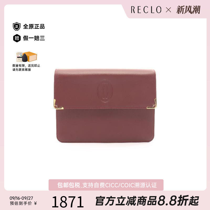 中古Cartier卡地亚手拿包