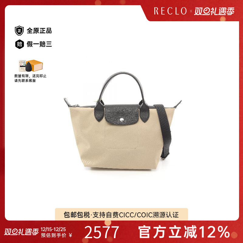 中古Longchamp珑骧斜挎包