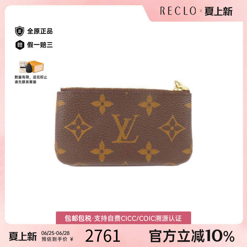 中古LV路易威登钥匙扣