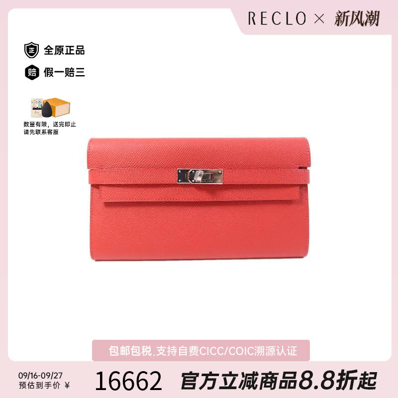 中古Hermes爱马仕长钱包