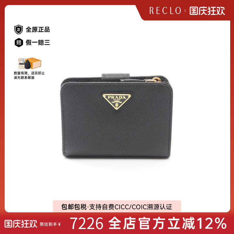 中古Prada普拉达短钱包