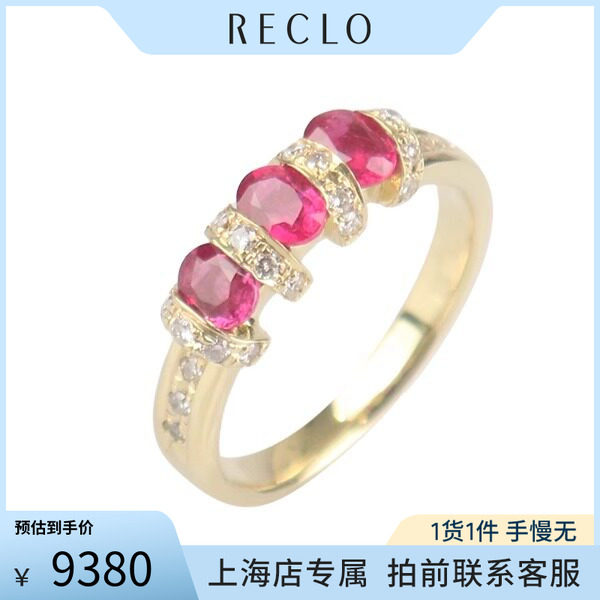 「9.5新」日本进口商品3颗红宝石钻石戒指K18黄金53号高级RECLO