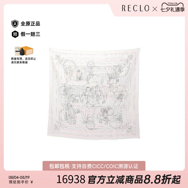 中古Hermes爱马仕围巾/丝巾