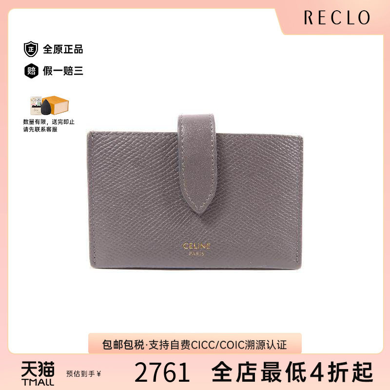 中古-日本进口Celine赛琳卡包