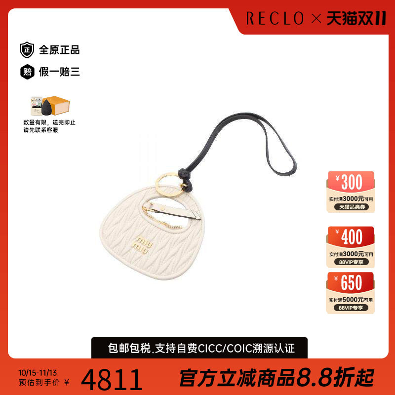 中古MiuMiu缪缪包挂件