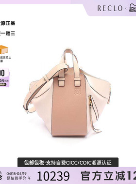 中古Loewe罗意威女包A级95新hammock吊床包牛皮斜挎包粉色正品