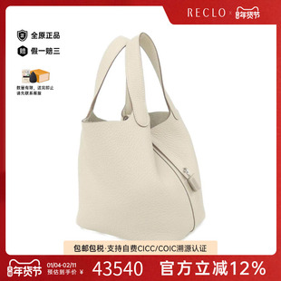 中古Hermes爱马仕女包A级95新picotinPM菜篮子奶昔白TC皮手提包