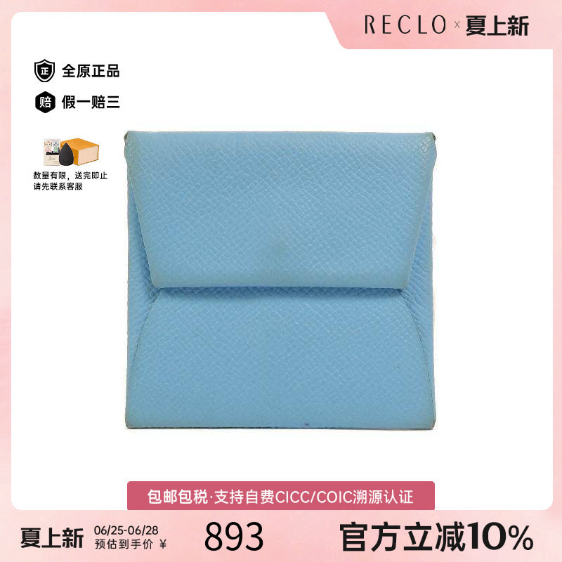 中古Hermes爱马仕零钱包