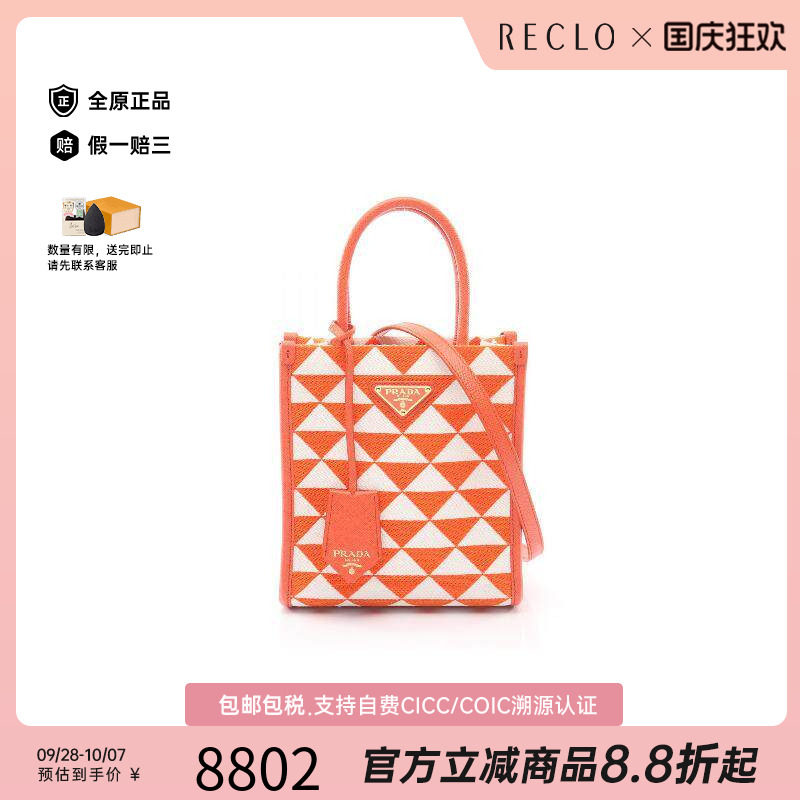 中古Prada普拉达斜挎包