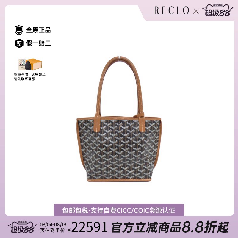 中古Goyard高雅德单肩托特女包