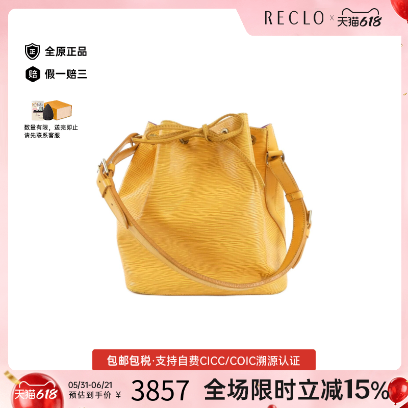 中古LV路易威登女包B级9新Epi Petit Noé Bag水桶包水波纹单肩包
