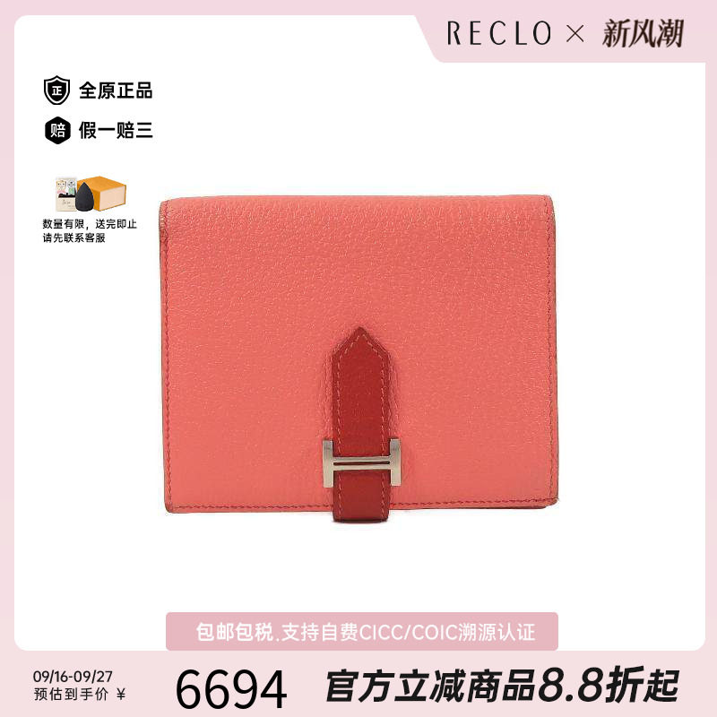 中古Hermes爱马仕短钱包