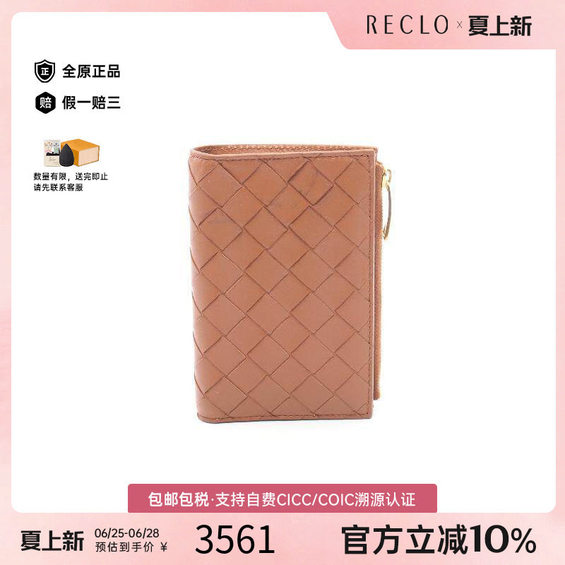 中古BottegaVeneta葆蝶家短钱包