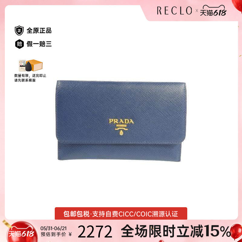 中古-日本进口Prada普拉达卡包