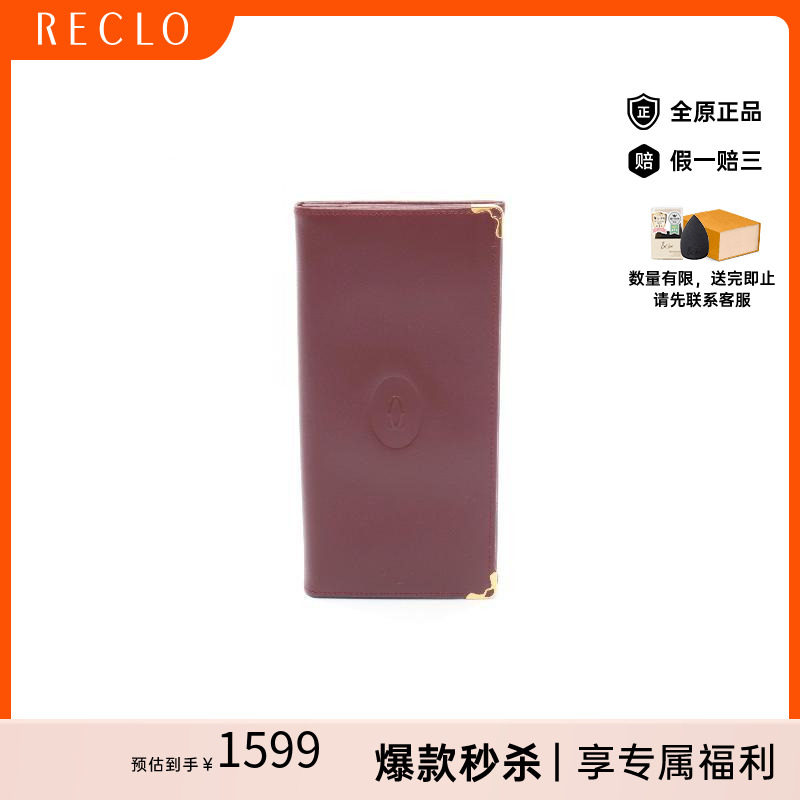 中古Cartier卡地亚长钱包