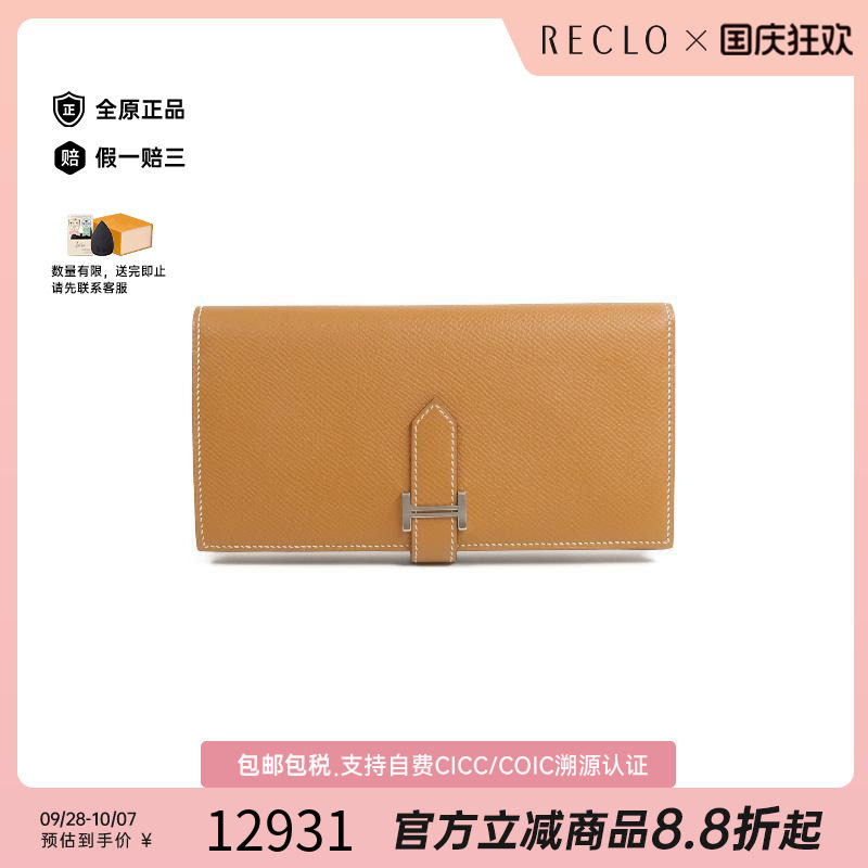 中古Hermes爱马仕长钱包