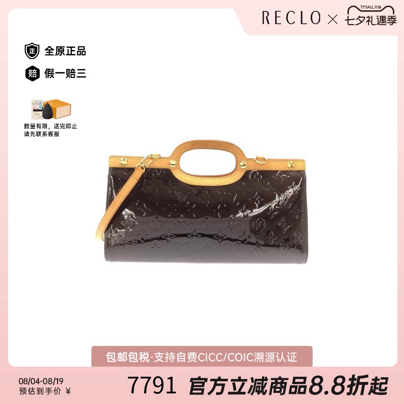 中古LV路易威登压花漆皮女包