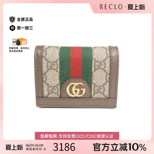 中古Gucci古驰短钱包レディース