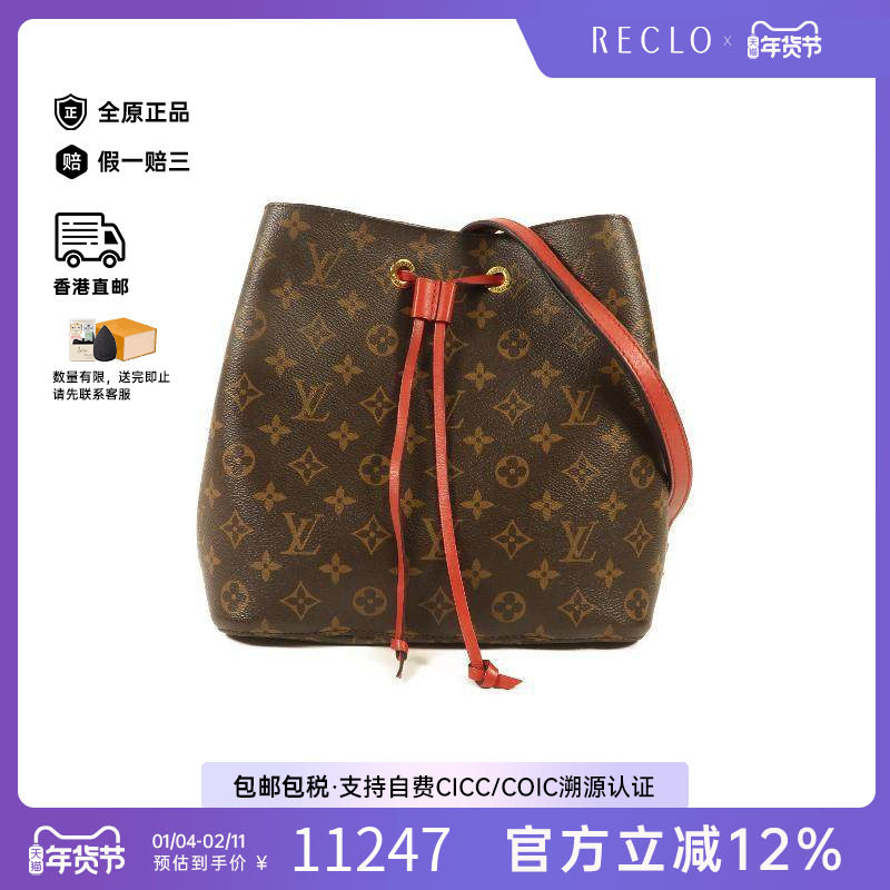 中古LV路易威登女包B级9新NEONOE水桶包涂层/防水帆布斜挎包红色