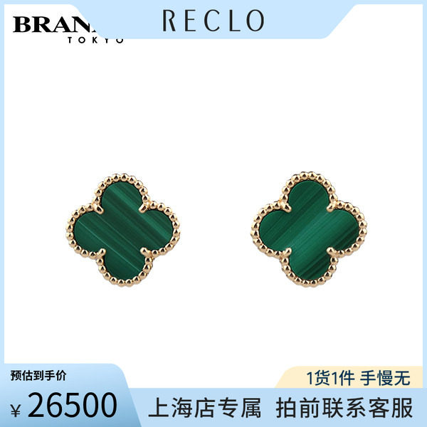中古VCA梵克雅宝耳针孔雀石