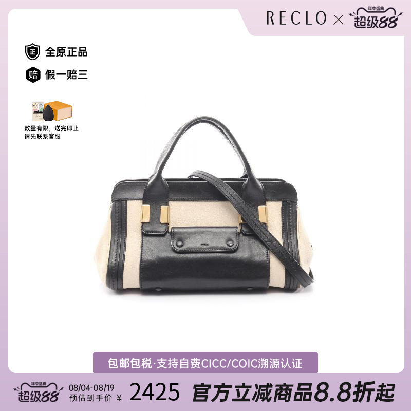 中古Chloe克洛伊手提包