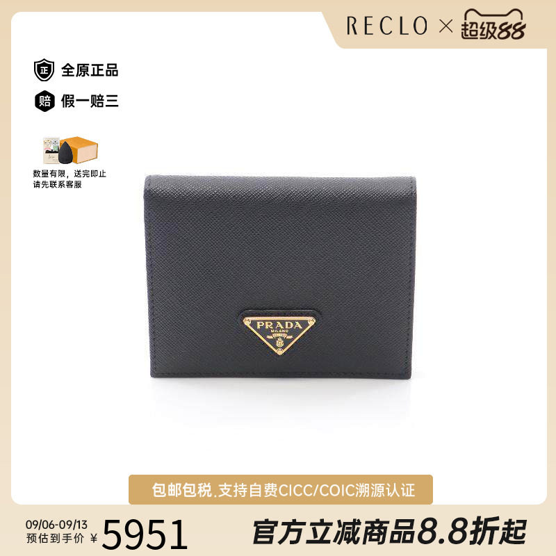 中古Prada普拉达短钱包