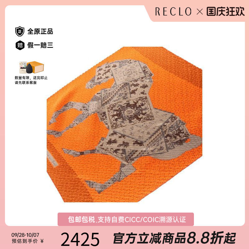 中古Hermes爱马仕围巾/丝巾